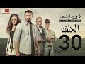 مسلسل ظرف اسود - الحلقة الثلاثون - بطولة عمرو يوسف - The Black Envelope Series HD Episode 30