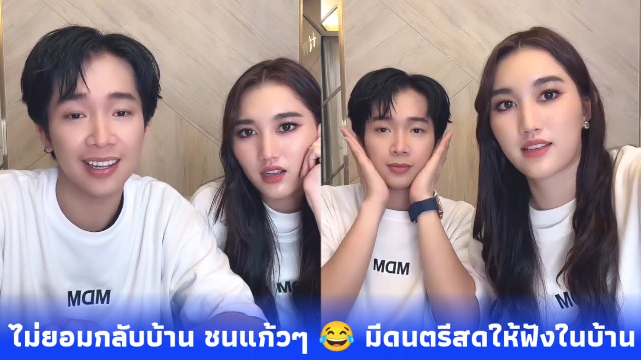 บิ๊ก & เบส คำสิงห์ คุยกันเพลินไม่ยอมกลับบ้าน ชนแก้วๆ 😂 บรรยากาศได้มากน้องๆเล่นดนตรีสดที่บ้าน