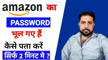 ✅ Amazon Ka Password Kaise Pata Karen | Amazon Account Ka Password Kaise Pata Kare | Amazon Password