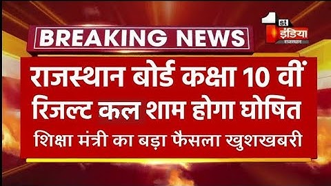 Rajasthan Board 10th Class Result   2020/ कैसे देखें अपना बोर्ड रिजल्ट  How to check board result//