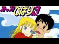 雪野ゆき「ストップ!!ひばりくん」アニメop