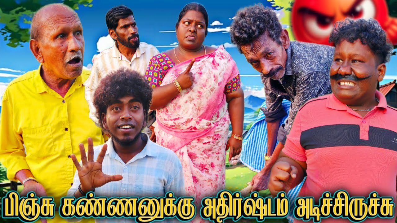 பிஞ்சி கண்ணுக்கு குடும்ப சொத்து இருக்காம் அவங்க ஆயா அவர் கிட்ட சொல்லிட்டாங்க | Pana Matta