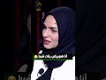 المذيعة مضايقة وقرفانة ان الضيفة من شبرا بنات شبرا 