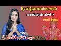         how to sing shri satyanarayana aarti 