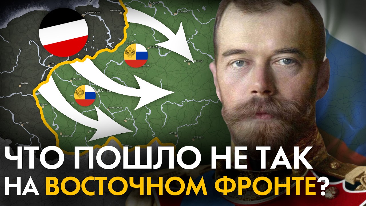 Восточный фронт Первой Мировой войны с точки зрения НЕМЦЕВ