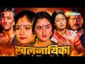 Blockbuster Hindi Movie of Jaya Prada, Sridevi and Mithun - Khalnaaikaa & Ganga Ki Saugand