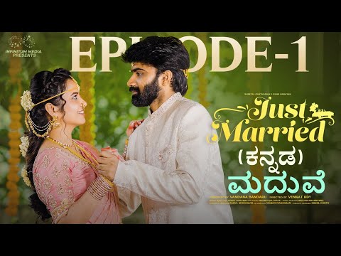 Just Married | Episode – 1 | ಮದುವೆ | Kannada Web Series | Sheetal Gauthaman | Infinitum Kannada
