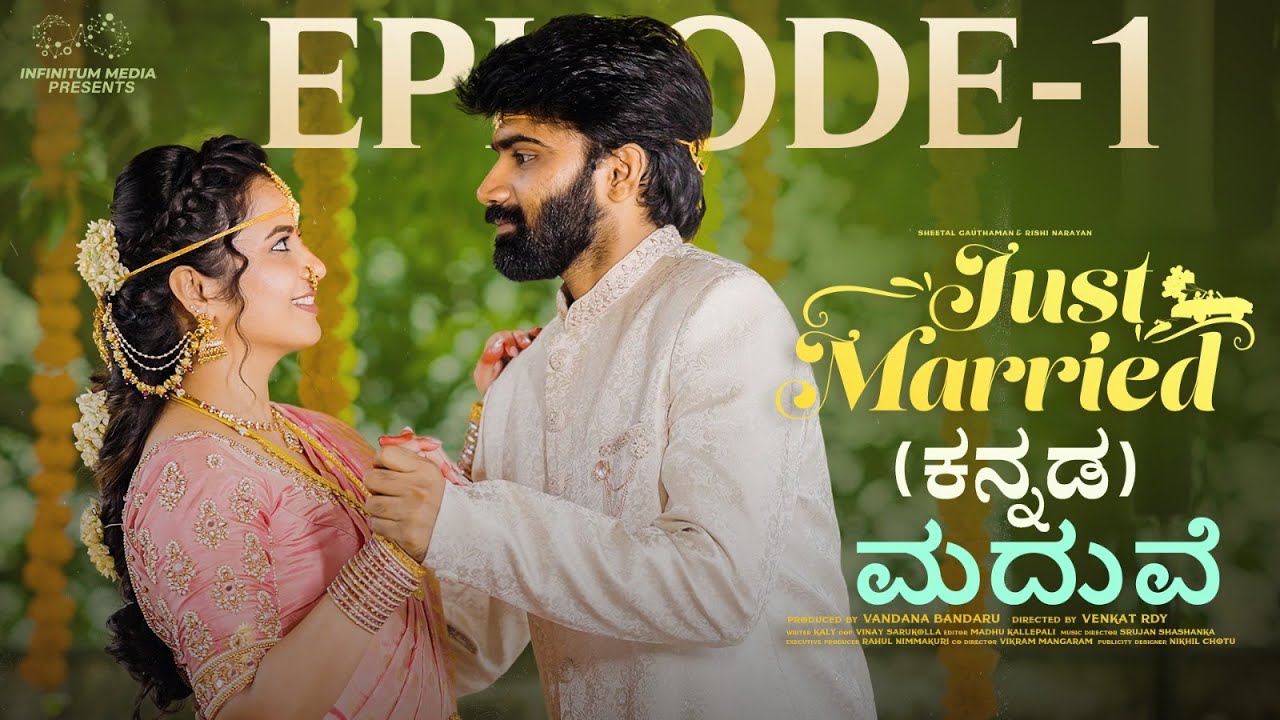Just Married | Episode – 1 | ಮದುವೆ | Kannada Web Series | Sheetal Gauthaman | Infinitum Kannada