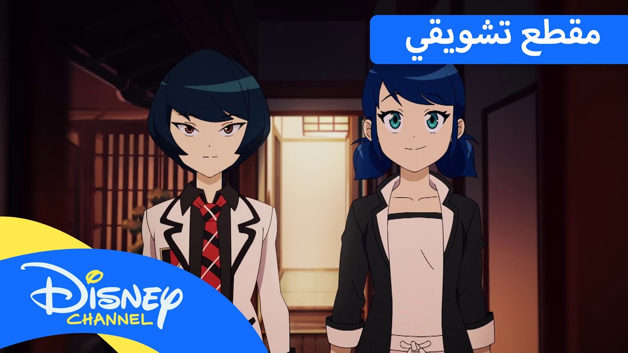 مارينيت إلى طوكيو 🏯 | عالم ميراكولوس: طوكيو – قوة النجوم | قناة ديزني | ديزني كيدز بالعربي