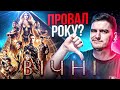 НОВИЙ НАЙГІРШИЙ ФІЛЬМ MARVEL?😨ОГЛЯД ФІЛЬМУ «ВІЧНІ» від GEEK JOURNAL