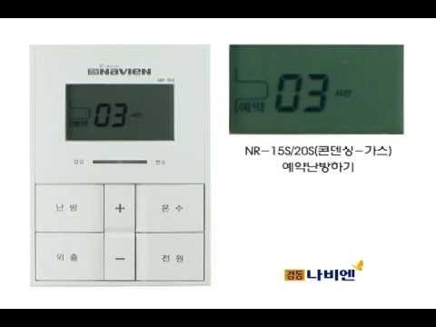 Пульт управления navien nr-15s. Пульт управления котлом navien. Navien nr 15s. Пульт котла навьен делюкс. Navien nr 15s.