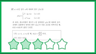 2022년 3월 교육청 공통 12번
