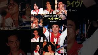 寺内タケシとブルージーンズ Takeshi Terauchi and Blue Jeans - YouTube