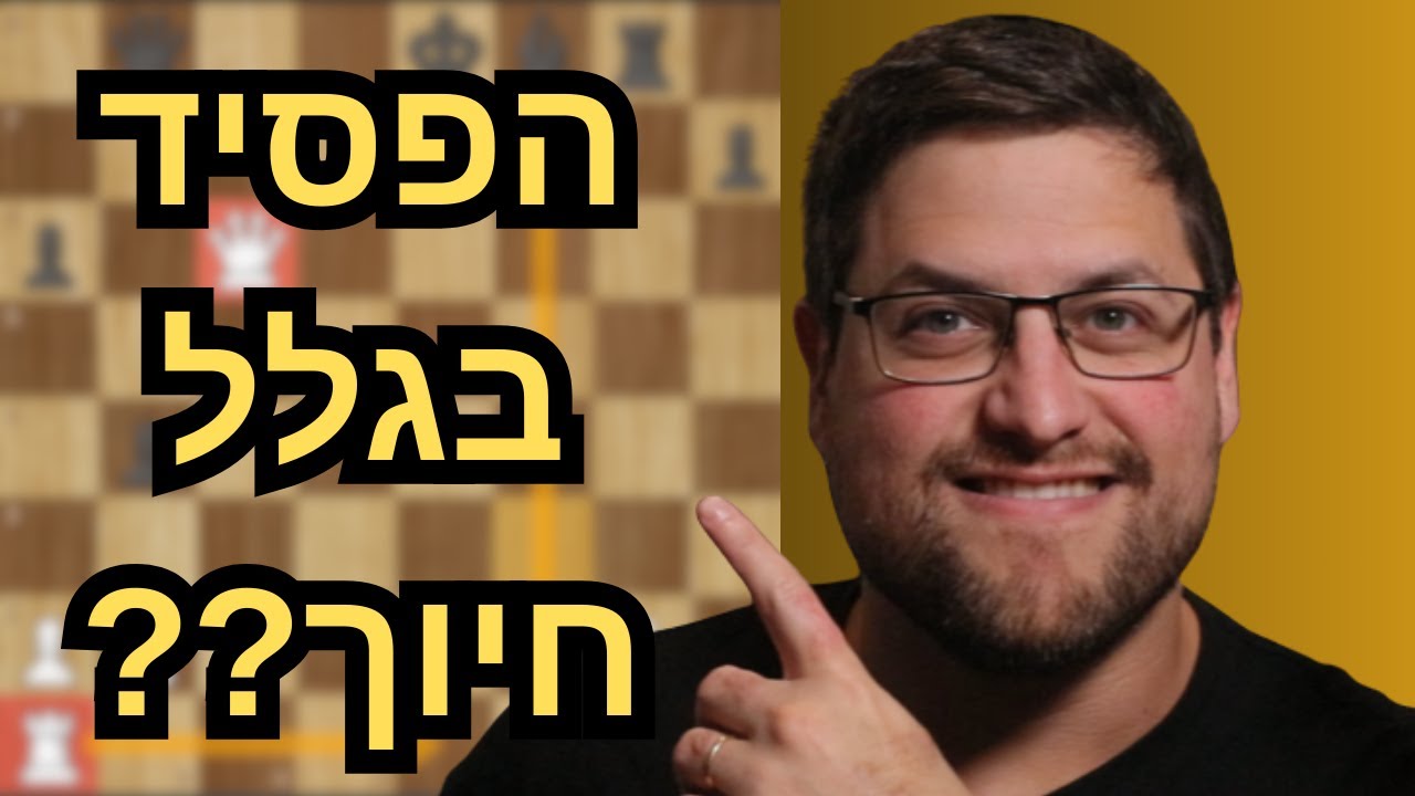 איך חיוך קטן הפיל אגדת שחמט בתחרות המועמדים לאליפות העולם?