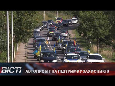 Автопробіг на підтримку зниклих безвісти та полонених