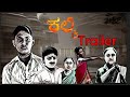   short film  trailer ll sd production house presents  releasing on april 9th   