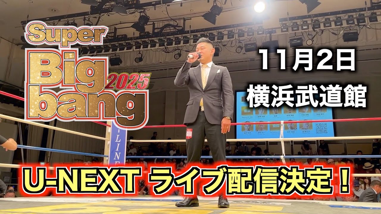 その他 BIGBANG Announcement] Super Bigbang 2025! November 2nd / Yokohama Budokan