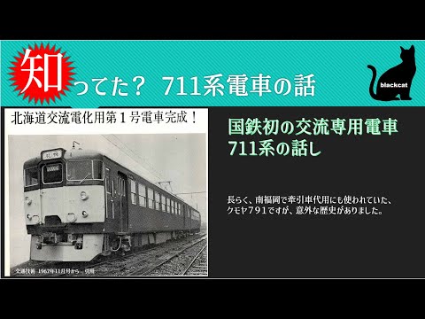 【鉄道資料】 711系近郊形交流電車 付図II 1967年2月 車両設計事務所 711系試作車説明書 1967-2 - 国鉄資料・書籍館