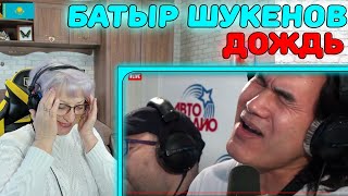 Батыр Шукенов - Дождь Реакция | Невероятно красивый голос Саби Мархаба и игра на Домбре Архана