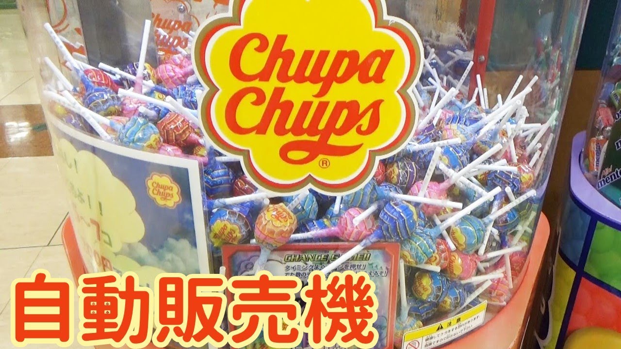 Japanese Vending Machine】Chupa Chups Vending Machine Challenge