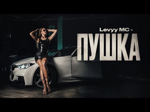 Пушка
