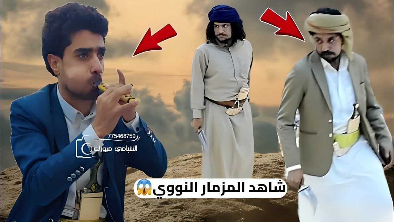 شاهد المزمار النووي الذي ارعب الصاله في رقصه بيت حميشان وجنون غسان لاول مره لايفوتك الفيديو 2026