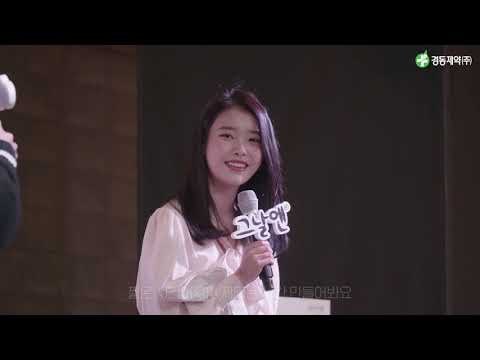 아이유 만나는 그날엔