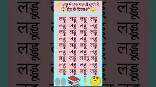 लड्डू Puzzle Challenge 🍡 | क्या आप सही जवाब दे पाएंगे? 🤔🔥 #shorts