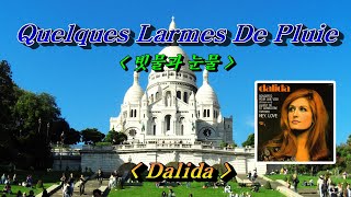 Quelques Larmes De Pluie(빗물과 눈물)💜Dalida(달리다), 한글자막 (HD With Lyrics)🌴🌿🍒🌻🍓