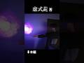 九網、偏光、烏と声明、表裏の間