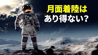 なぜ50年間誰も月を訪れなかったのか？