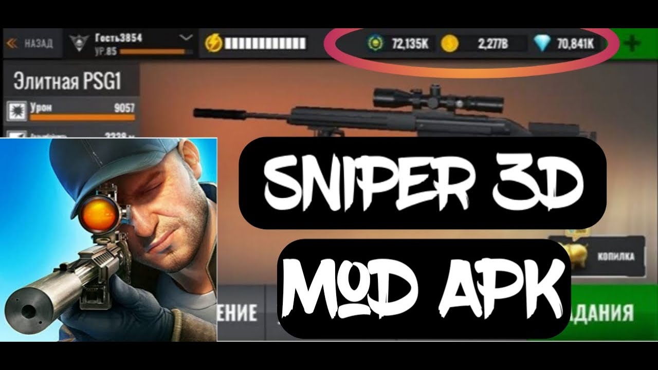 Sniper 3d Game Download