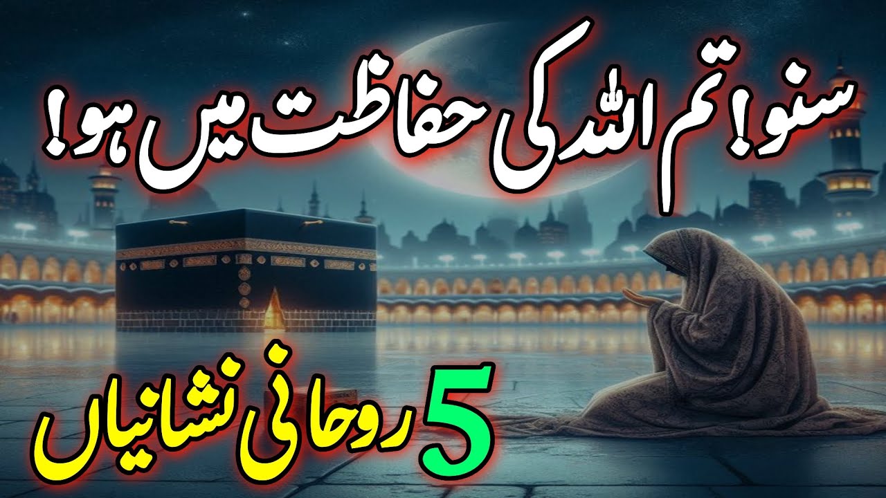 Suno! Tum ALLAH Ki Hifazat Mein Ho | Rohani Nishaniyan | You Are Under Allah’s Protection