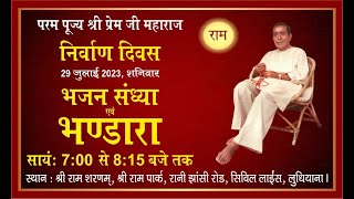 निर्वाण दिवस, परम पूज्य श्री प्रेम जी महाराज, भजन संध्या एवं भण्डारा, श्री राम शरणम्, लुधियाना