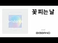 [Official Crossover Album] 안단테 - 꽃 피는 날｜ANDANTE - the blooming day｜안단테 NO.1 The Korea Crossover｜