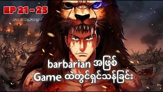 Survaving The Game As A Barbarian Ep - 21 22 23 24 25