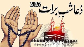 DUA E SHAB E BARAT ..2026 || Tamam Masail Ki Dua || Purasar Dua ||Heart Touching Dua ||