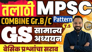 Combine Pre 2026/MPSC Pattern तलाठी/ GS-5/Talathi Group B C old PYQ question
