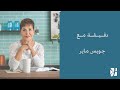 انفضوا الغبار جويس ماير انفضوا الغبار جويس ماير