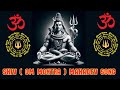  #shiv_bhajans #mahadev #shiva #shiv_bhajans Om Montra #medition #om # 