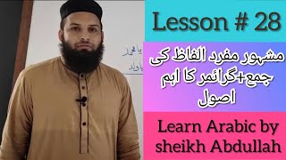 Lesson # 28  Asan Andaaz mein arbi sekhyn | Learn Arabic by sheikh Abdullah