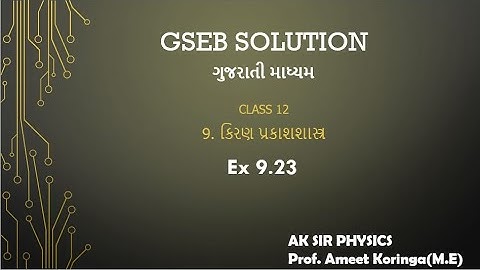 GSEB SOLUTION || XII-9 RAY OPTICS || EXP-9.23 || GUJARATI MEDIUM