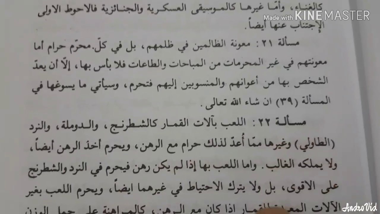 مسألة حول آلات القمار | السيد علي الحسيني السيستاني (دام ظله)