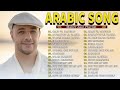 Top Arabic Songs 2025 - Maher Zain 2025 Full Album || أفضل أغاني ماهر زين