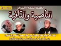 رقية حارقة مهلكةعلى السحرة الأبالسة في الناصية والقافية وإبطال أسحارهم ودك حصونهم كررها رقية حارقة مهلكةعلى السحرة الأبالسة في الناصية والقافية وإبطال أسحارهم ودك حصونهم كررها
