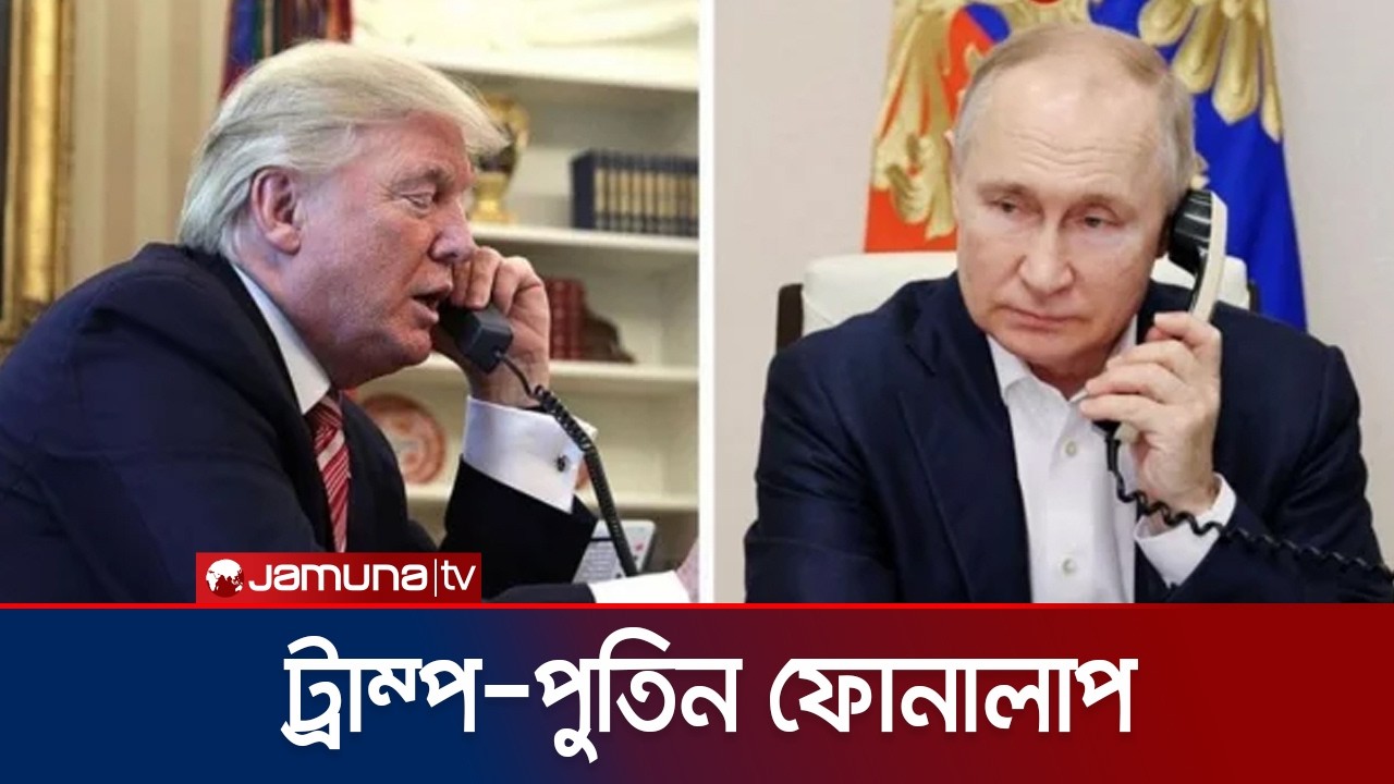 পুতিনের মাধ্যমে ইরানের সাথে সমঝোতায় আসতে চাইছেন ট্রাম্প? | Trump | putin | Iran | Jamuna TV