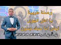 وصلة طربية يا اهل الهوى ليش انا حبك جنون 2022 علاء عكر Alaa Akar وصلة طربية يا اهل الهوى ليش انا حبك جنون 2022 علاء عكر Alaa Akar