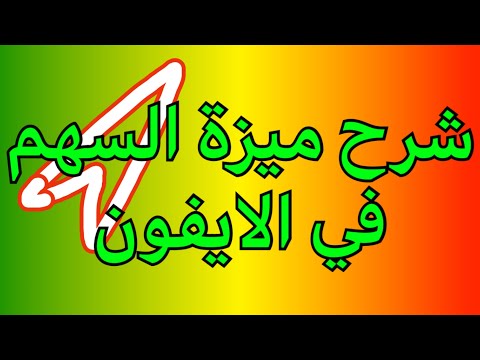 فيديو: يشير 