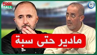 رفيق وحيد يوجه رسالة لبلماضي.. قنعنا بالأداء والنتيجة ماشي بالعشب والحجر و..