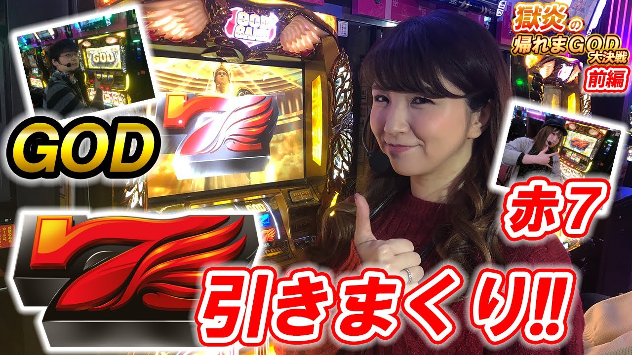 パチスロ必勝ガイド パチスロライター実戦動画